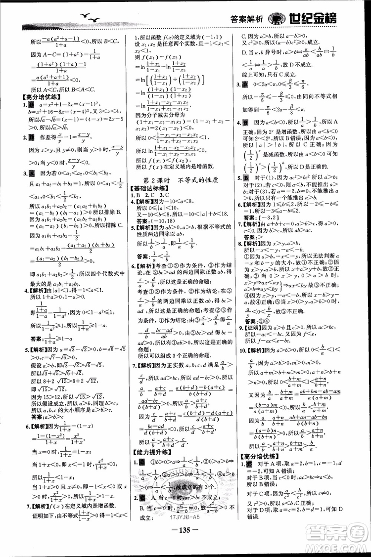 世紀(jì)金榜人教A版必修5數(shù)學(xué)2018版課時單元金銀卷參考答案