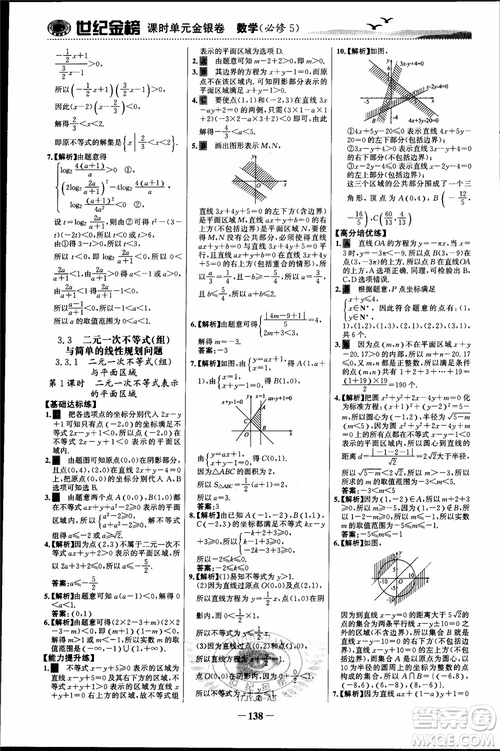 世紀(jì)金榜人教A版必修5數(shù)學(xué)2018版課時單元金銀卷參考答案