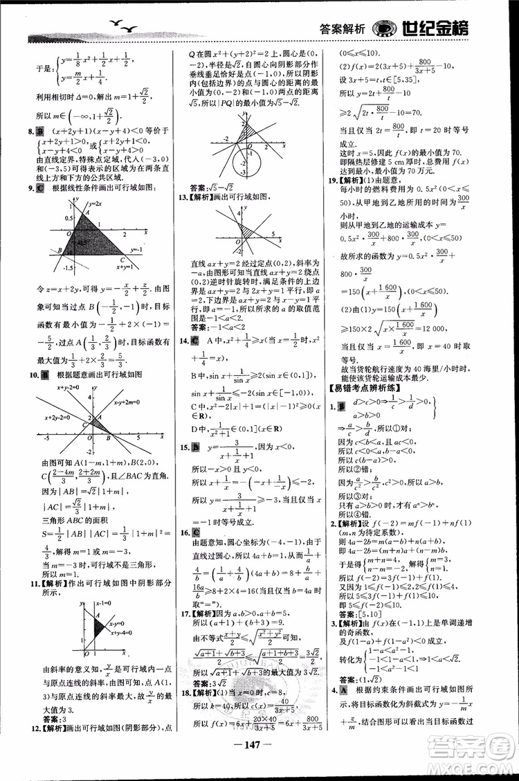 世紀(jì)金榜人教A版必修5數(shù)學(xué)2018版課時單元金銀卷參考答案