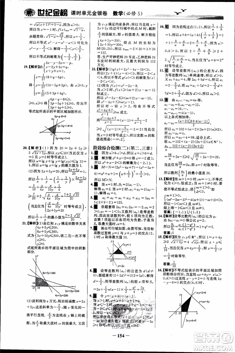 世紀(jì)金榜人教A版必修5數(shù)學(xué)2018版課時單元金銀卷參考答案