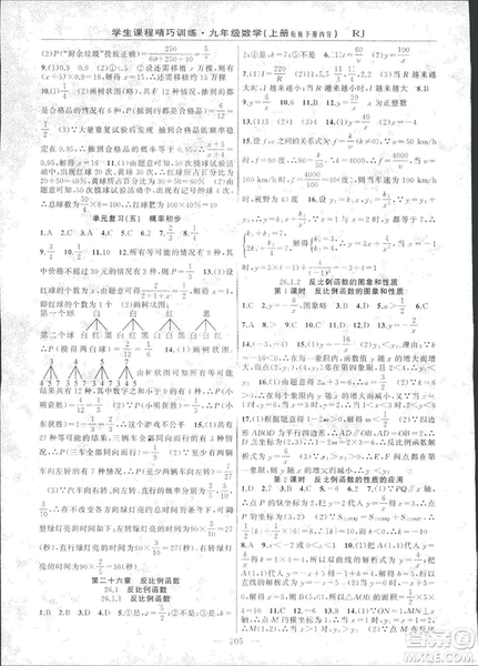 2018版學生課程精巧訓練數學九年級上冊人教RJ版答案