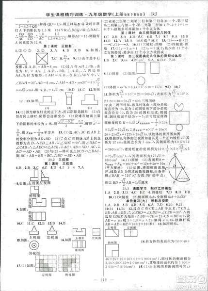 2018版學生課程精巧訓練數學九年級上冊人教RJ版答案