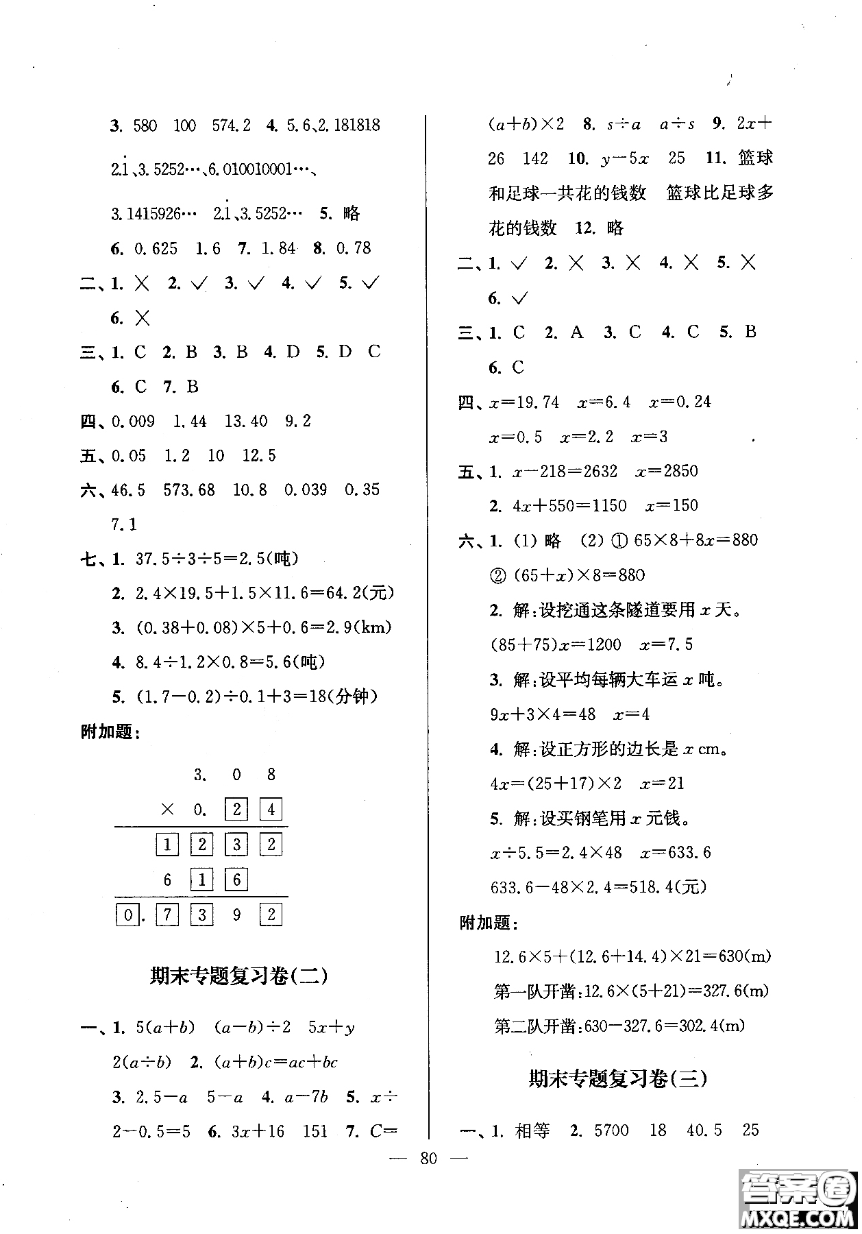 2018小學(xué)生一卷通五年級(jí)數(shù)學(xué)上人教版參考答案