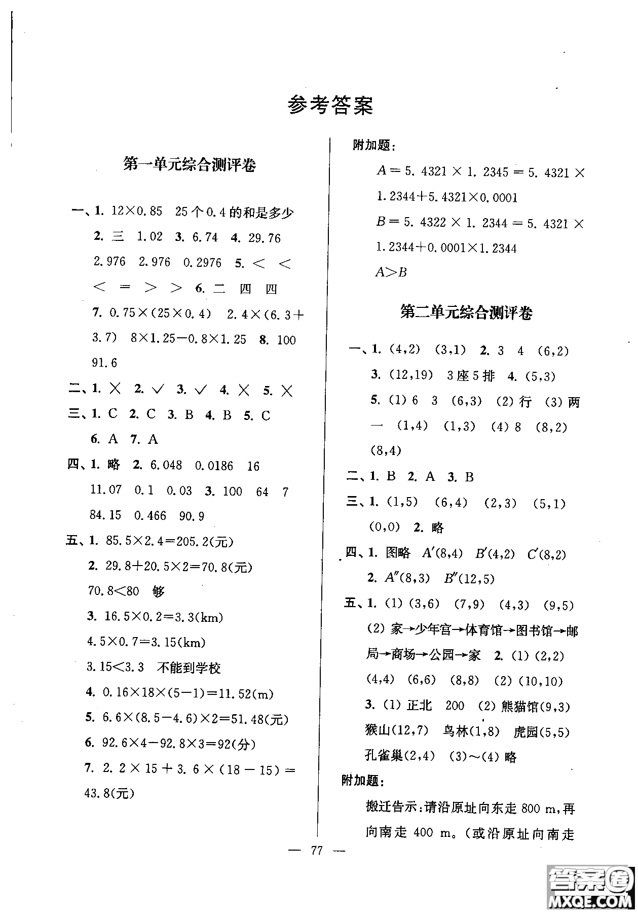 2018小學(xué)生一卷通五年級(jí)數(shù)學(xué)上人教版參考答案