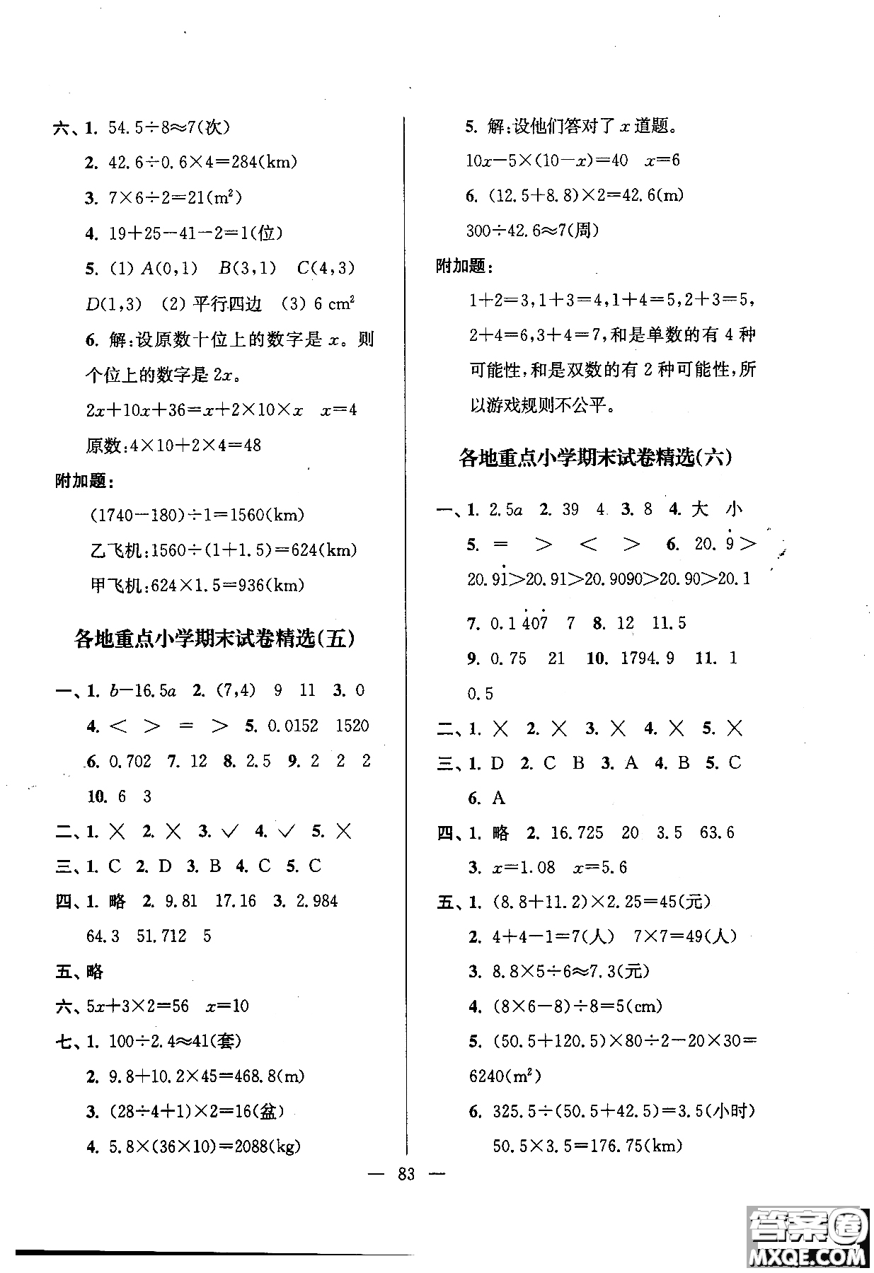 2018小學(xué)生一卷通五年級(jí)數(shù)學(xué)上人教版參考答案