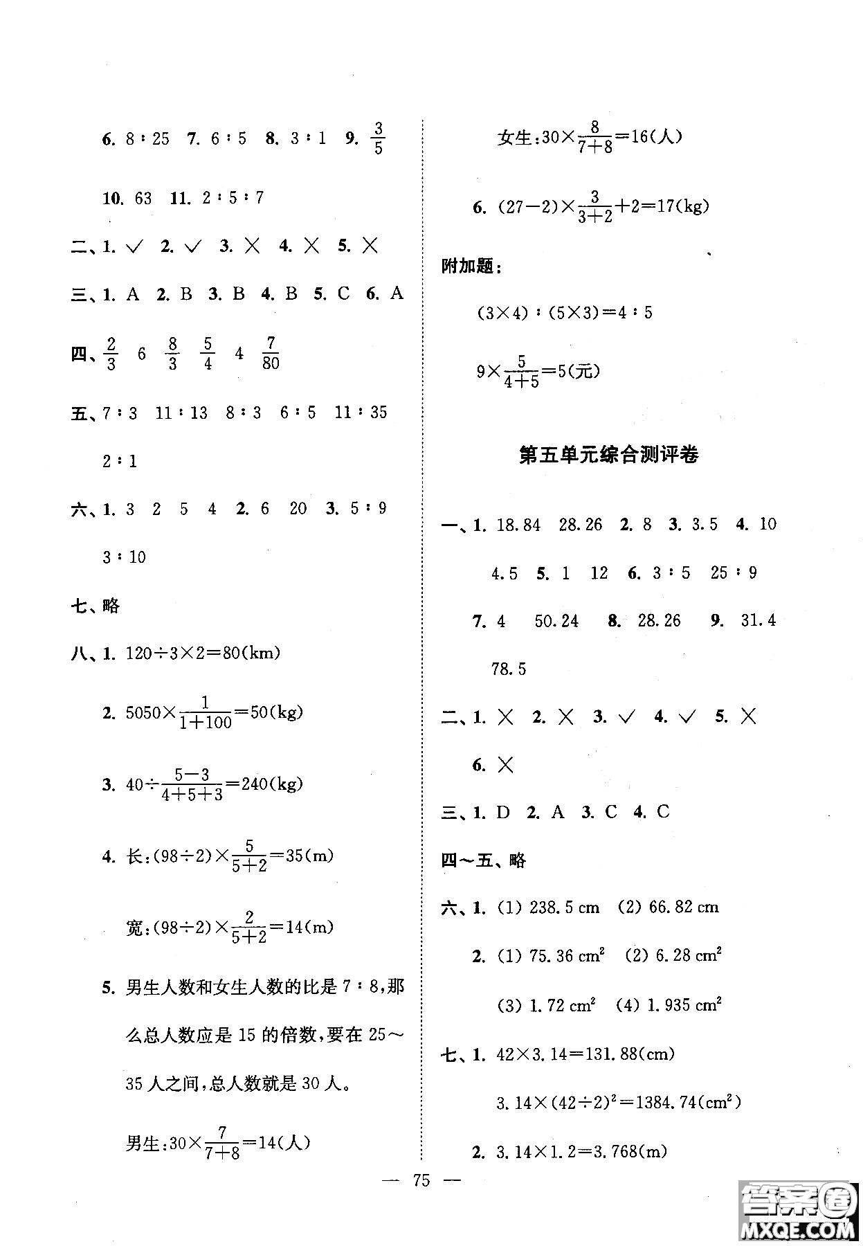 完全試卷2018小學生一卷通人教版六年級上參考答案