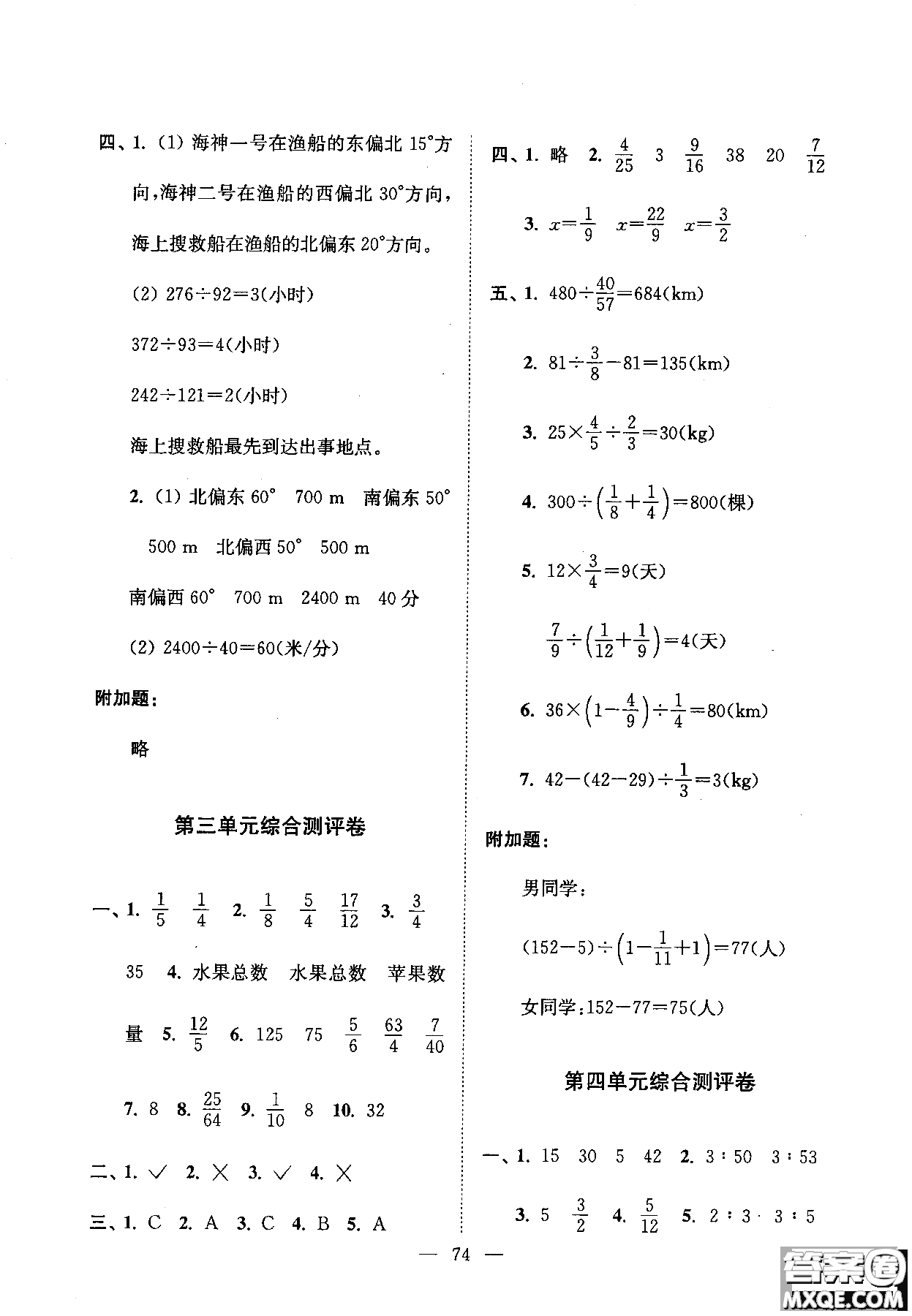 完全試卷2018小學生一卷通人教版六年級上參考答案