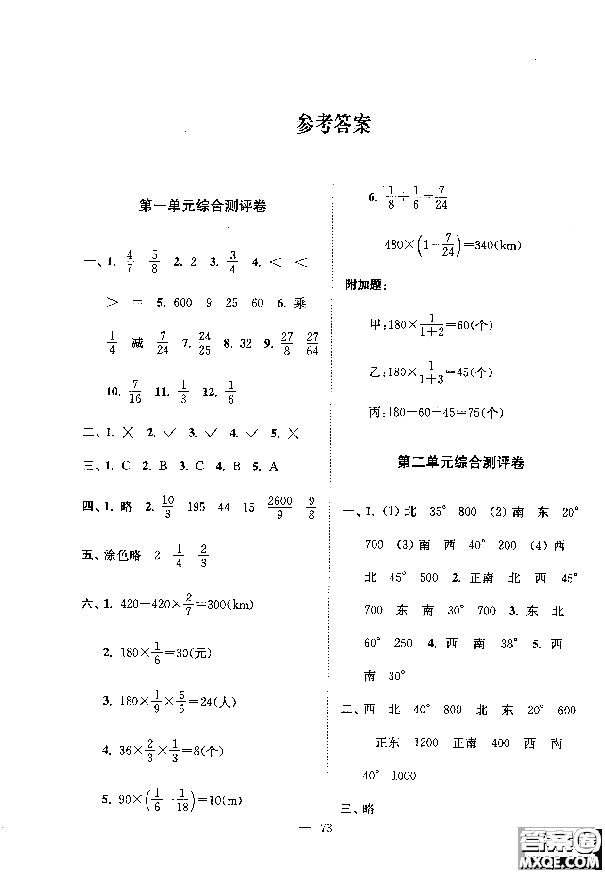 完全試卷2018小學生一卷通人教版六年級上參考答案