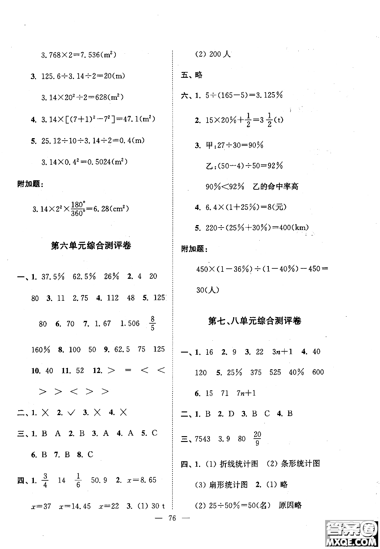 完全試卷2018小學生一卷通人教版六年級上參考答案