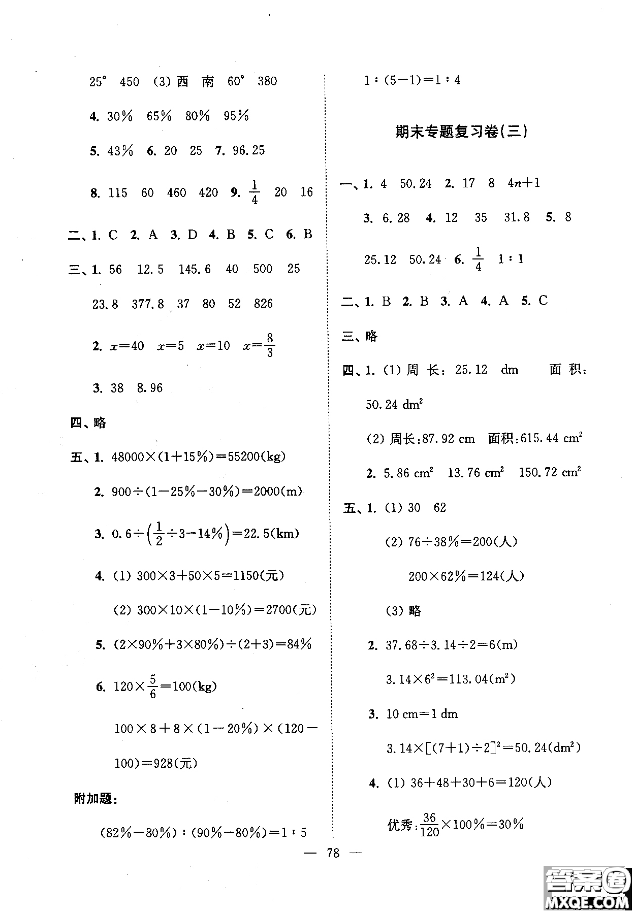 完全試卷2018小學生一卷通人教版六年級上參考答案