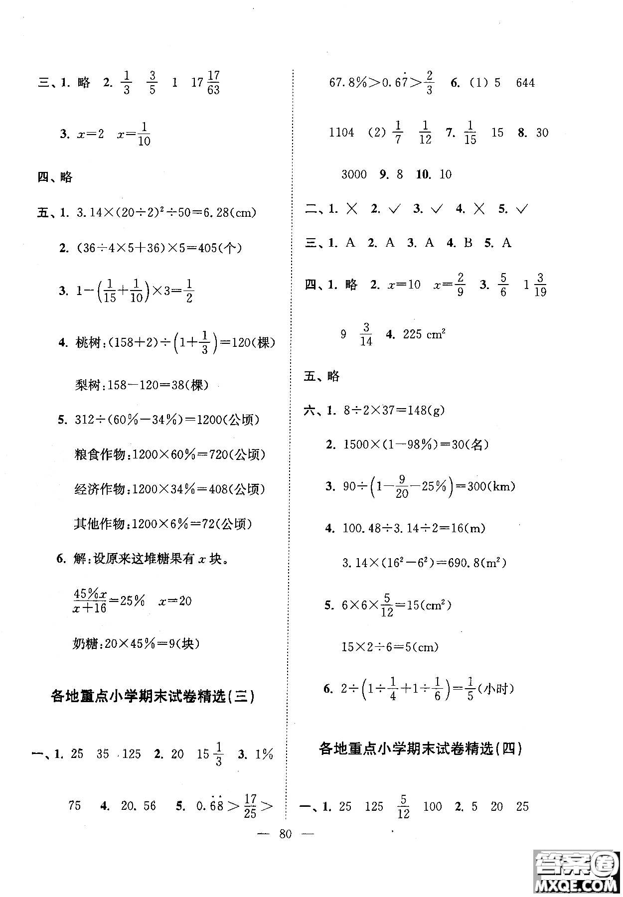 完全試卷2018小學生一卷通人教版六年級上參考答案