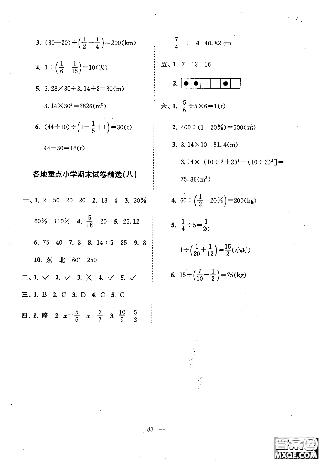 完全試卷2018小學生一卷通人教版六年級上參考答案