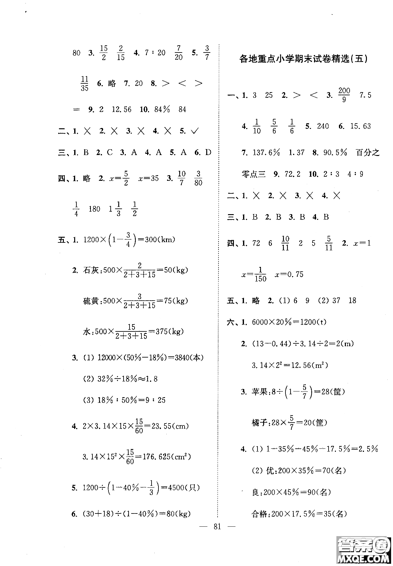 完全試卷2018小學生一卷通人教版六年級上參考答案