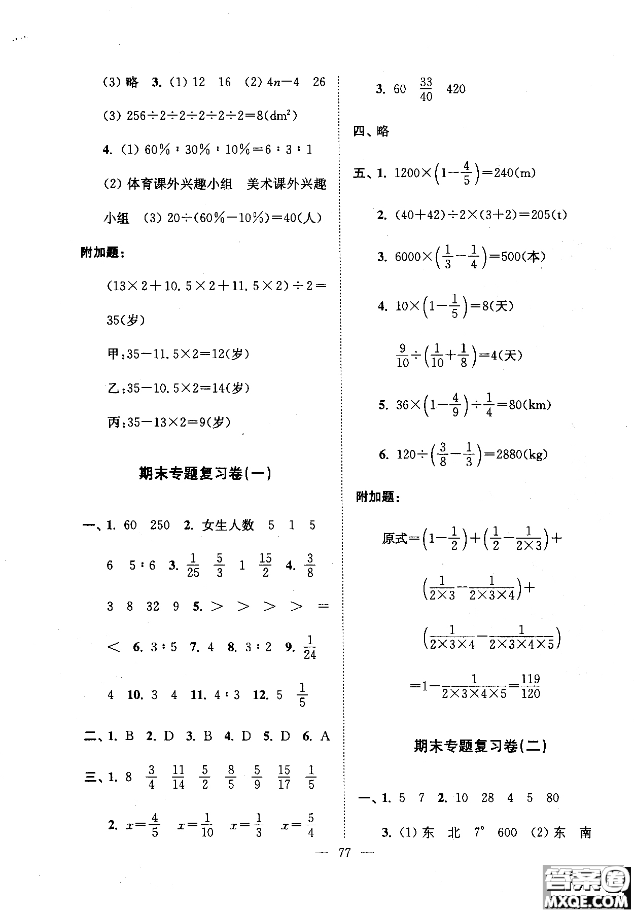 完全試卷2018小學生一卷通人教版六年級上參考答案