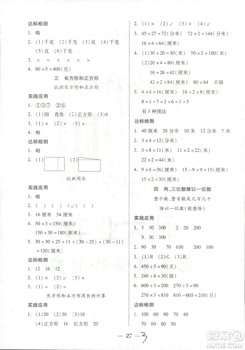 9787537959476新課標(biāo)兩導(dǎo)兩練高效學(xué)案小學(xué)數(shù)學(xué)2018版三年級上冊鳳凰蘇教版答案