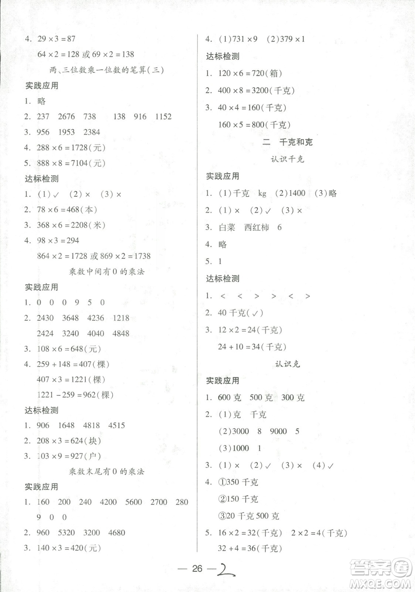 9787537959476新課標(biāo)兩導(dǎo)兩練高效學(xué)案小學(xué)數(shù)學(xué)2018版三年級上冊鳳凰蘇教版答案