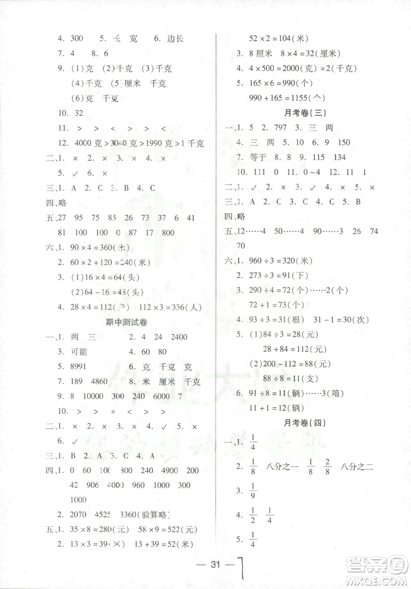 9787537959476新課標(biāo)兩導(dǎo)兩練高效學(xué)案小學(xué)數(shù)學(xué)2018版三年級上冊鳳凰蘇教版答案