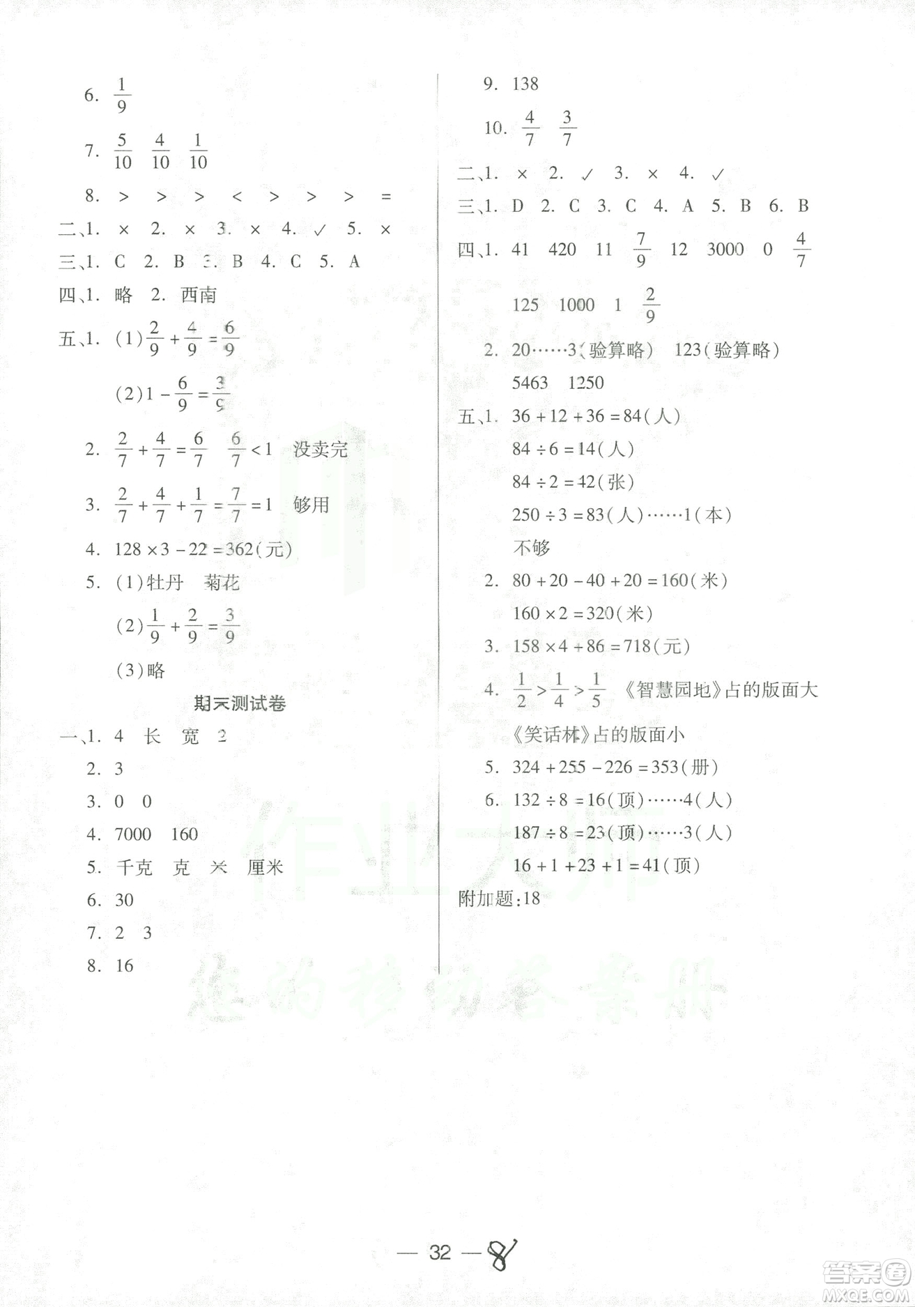 9787537959476新課標(biāo)兩導(dǎo)兩練高效學(xué)案小學(xué)數(shù)學(xué)2018版三年級上冊鳳凰蘇教版答案