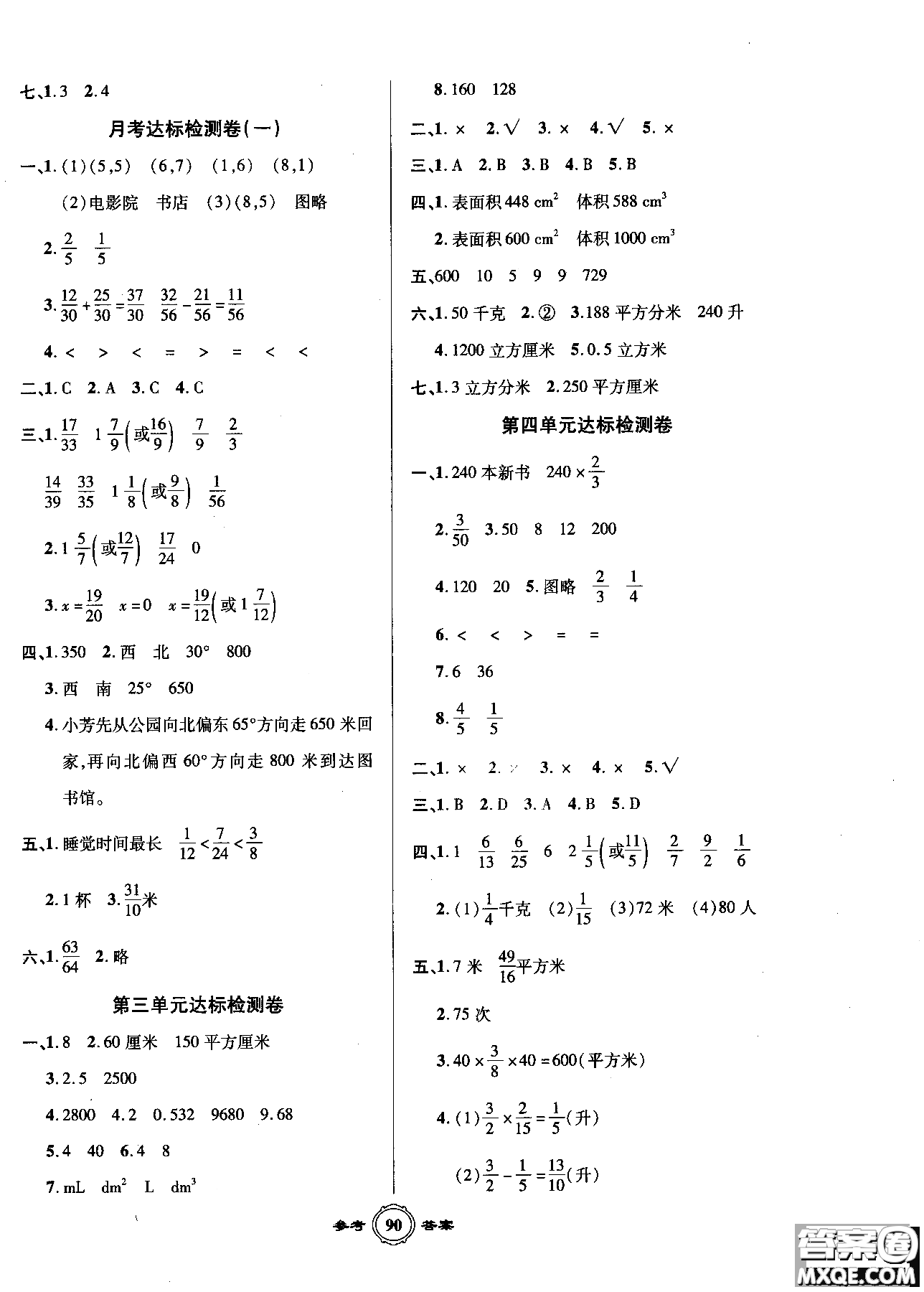 2018一卷通AB卷快樂(lè)學(xué)習(xí)奪冠100分?jǐn)?shù)學(xué)五年級(jí)上青島版參考答案