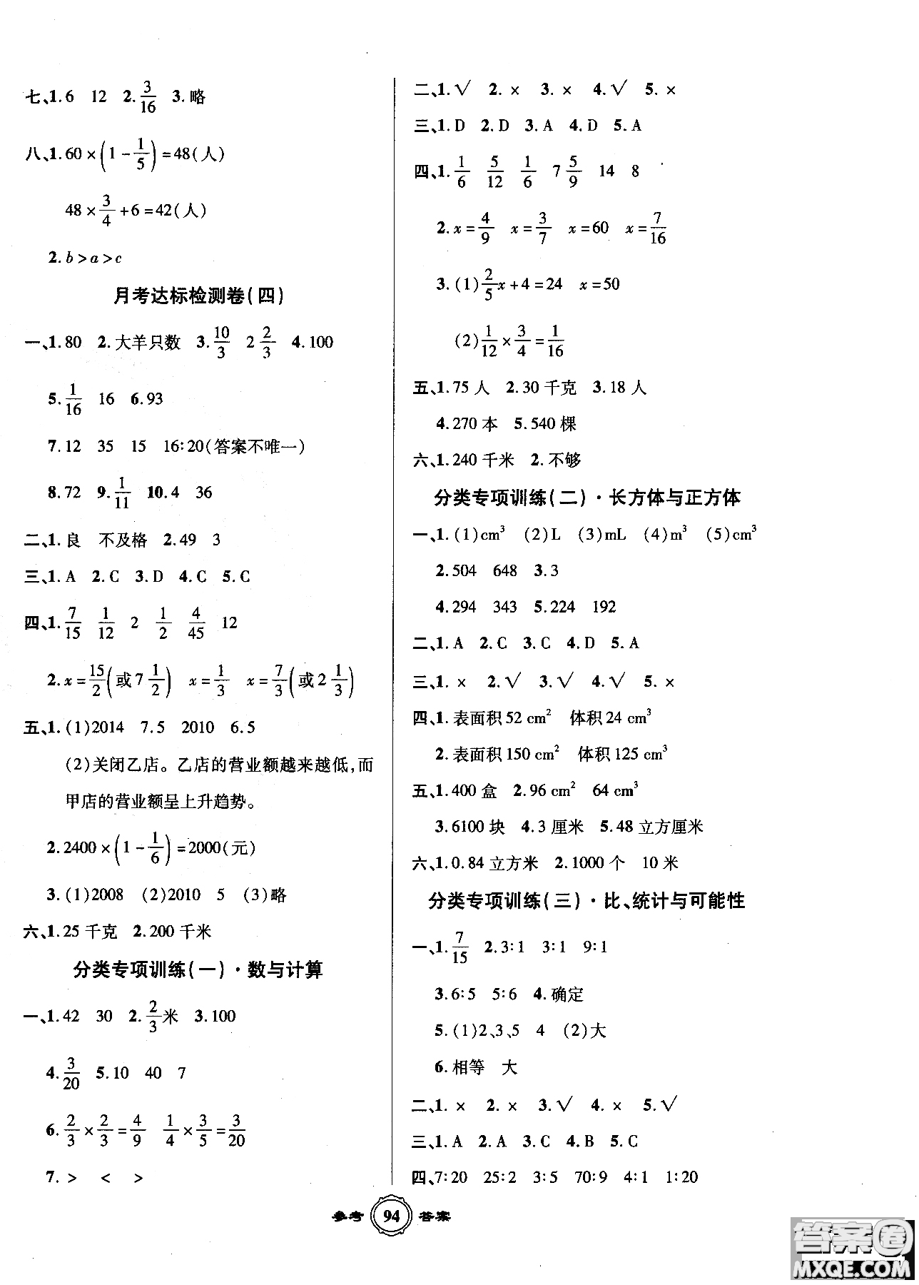 一卷通AB卷快樂學(xué)習(xí)奪冠100分2018數(shù)學(xué)四年級上青島版參考答案