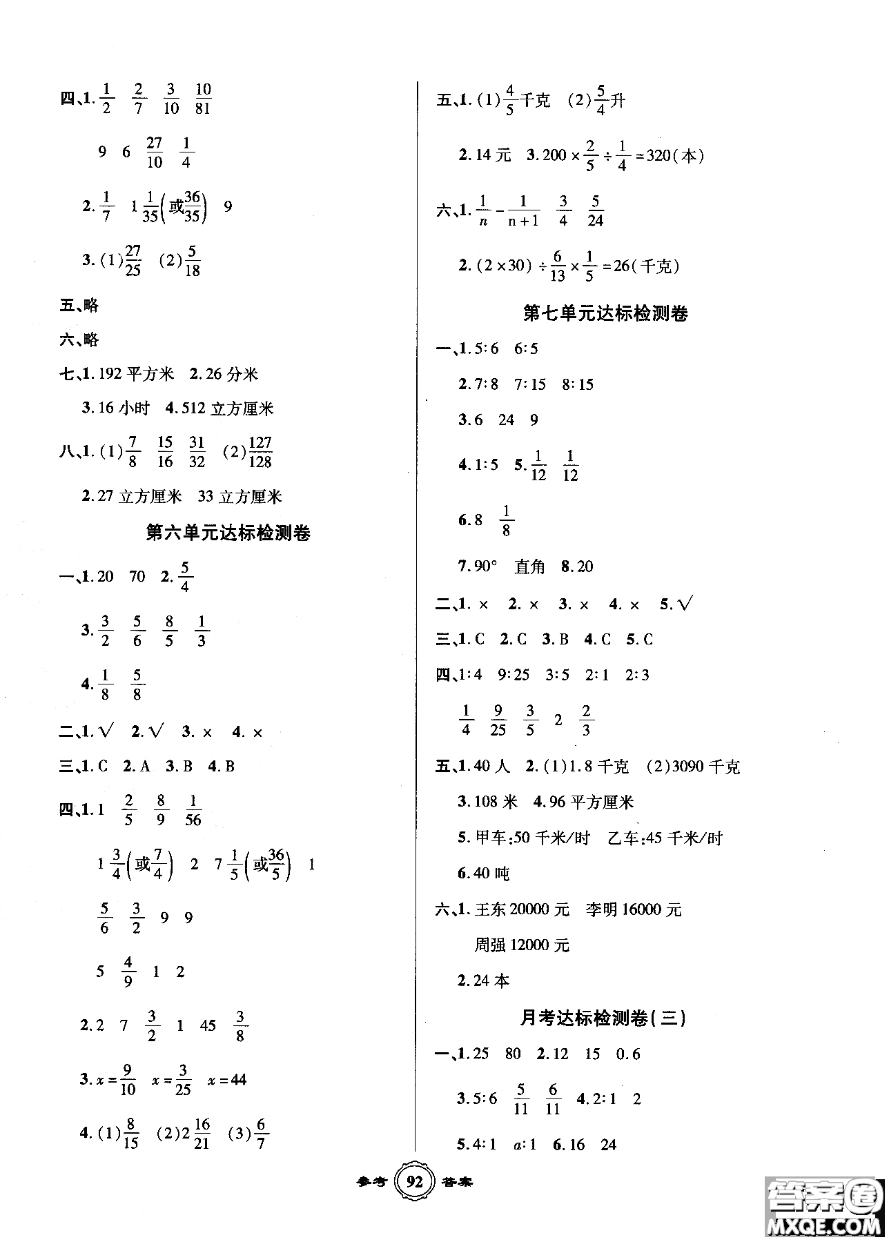 一卷通AB卷快樂學(xué)習(xí)奪冠100分2018數(shù)學(xué)四年級上青島版參考答案