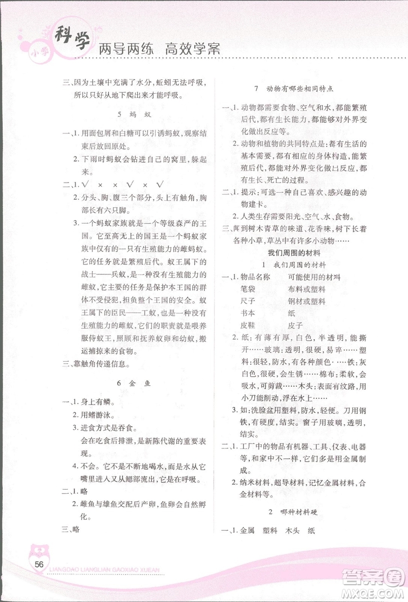 2018新教科版新課標兩導(dǎo)兩練高效學(xué)案科學(xué)三年級上冊答案