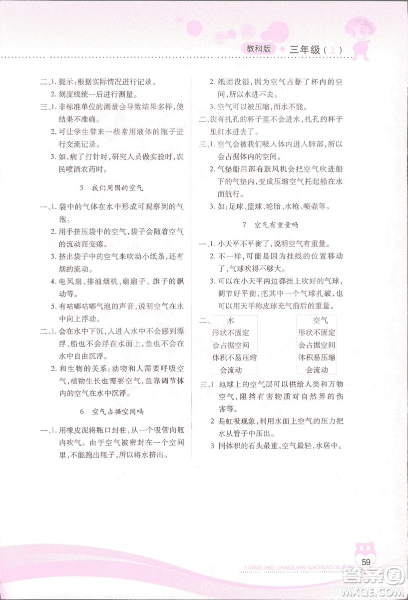 2018新教科版新課標兩導(dǎo)兩練高效學(xué)案科學(xué)三年級上冊答案