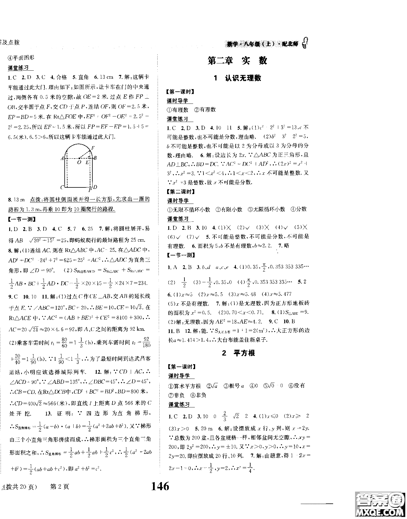 2019版全能學練課時達標練與測八年級上數(shù)學北師版參考答案