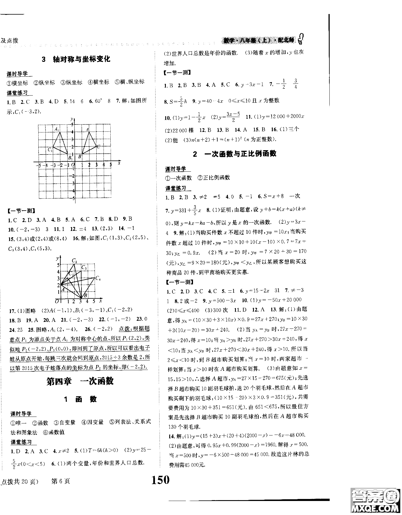 2019版全能學練課時達標練與測八年級上數(shù)學北師版參考答案