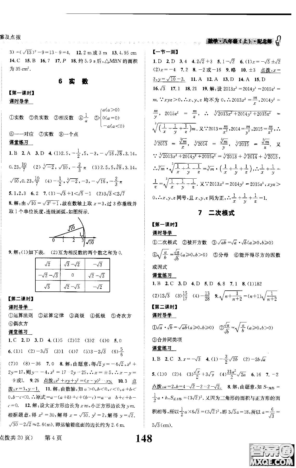 2019版全能學練課時達標練與測八年級上數(shù)學北師版參考答案