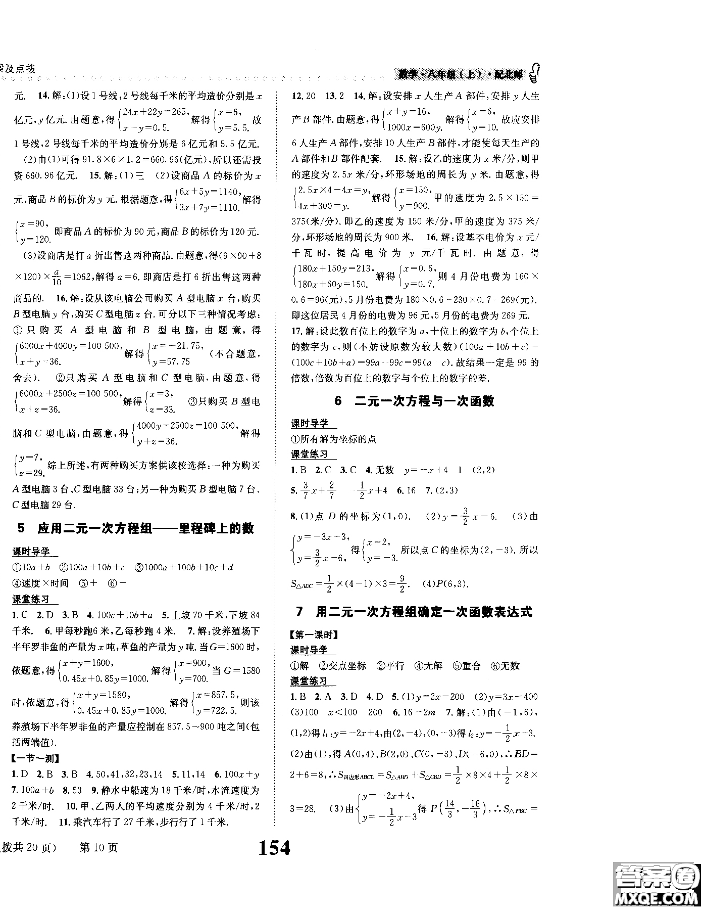 2019版全能學練課時達標練與測八年級上數(shù)學北師版參考答案