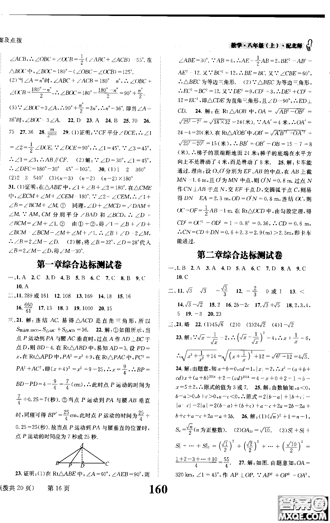 2019版全能學練課時達標練與測八年級上數(shù)學北師版參考答案