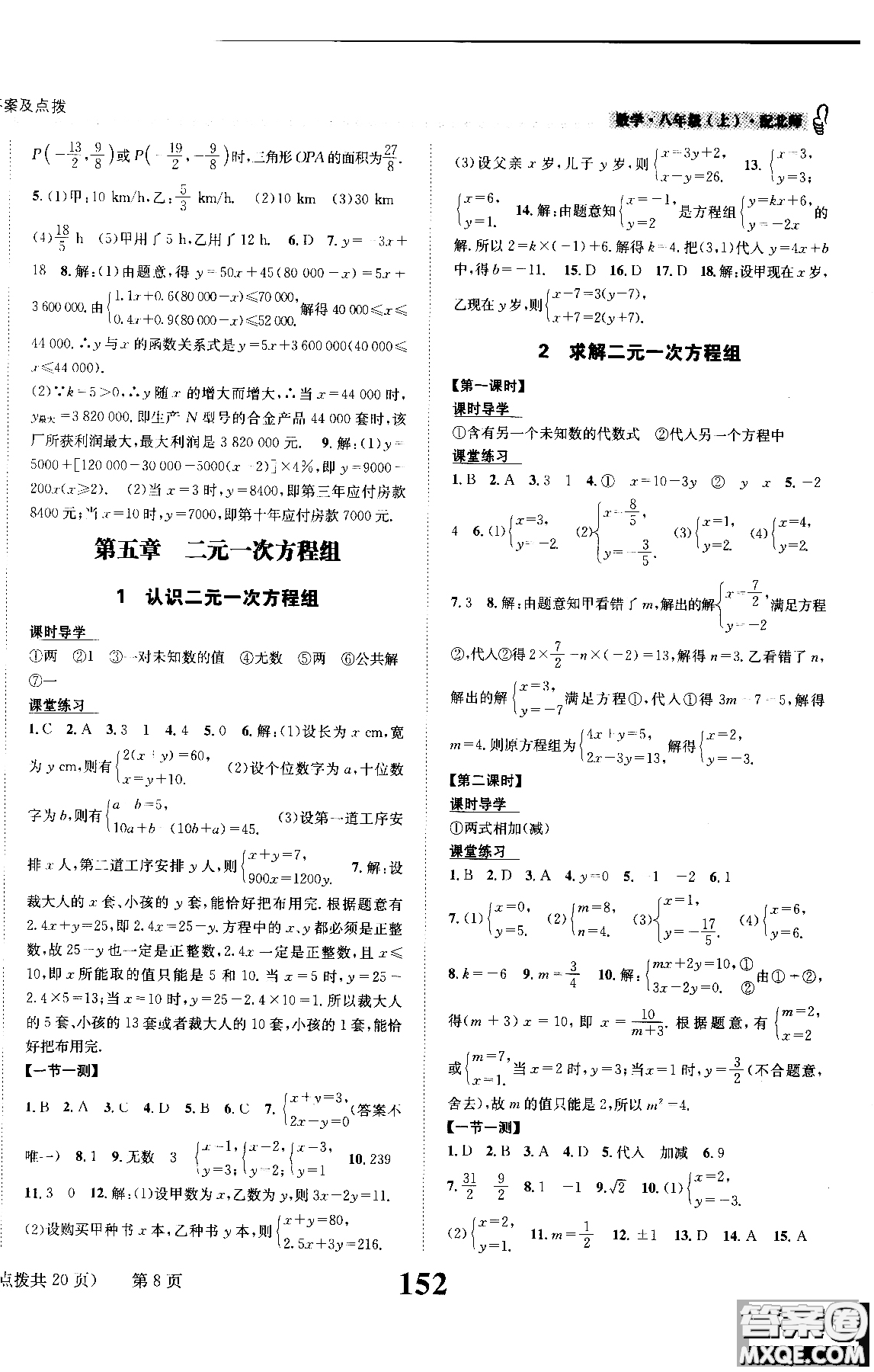 2019版全能學練課時達標練與測八年級上數(shù)學北師版參考答案