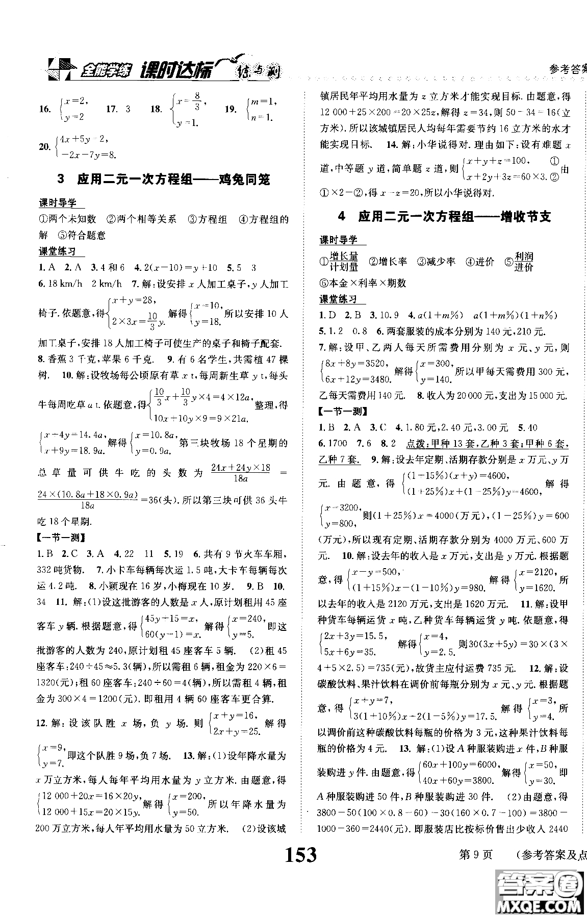 2019版全能學練課時達標練與測八年級上數(shù)學北師版參考答案