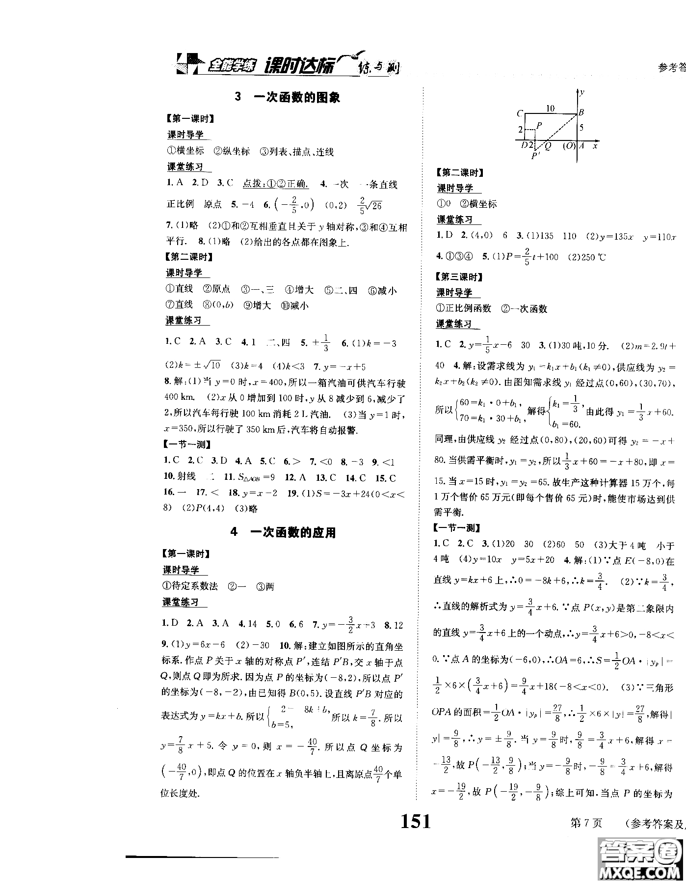 2019版全能學練課時達標練與測八年級上數(shù)學北師版參考答案