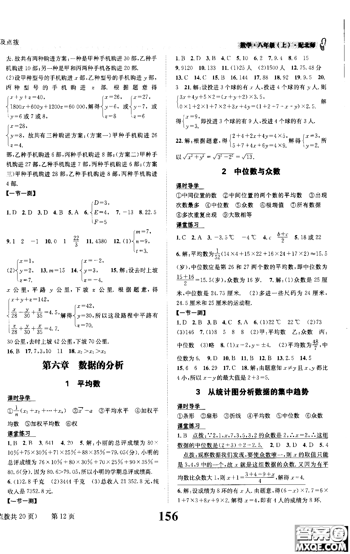 2019版全能學練課時達標練與測八年級上數(shù)學北師版參考答案