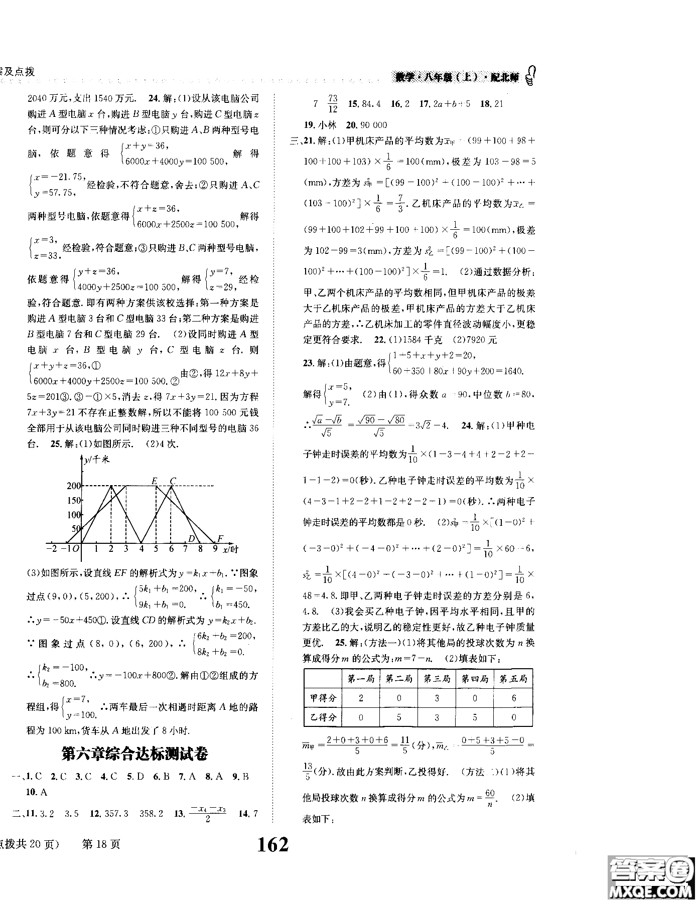 2019版全能學練課時達標練與測八年級上數(shù)學北師版參考答案