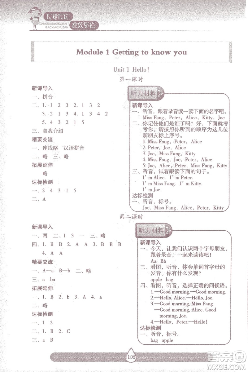 9787537959216三年級上冊新課標(biāo)兩導(dǎo)兩練高效學(xué)案英語上教版答案