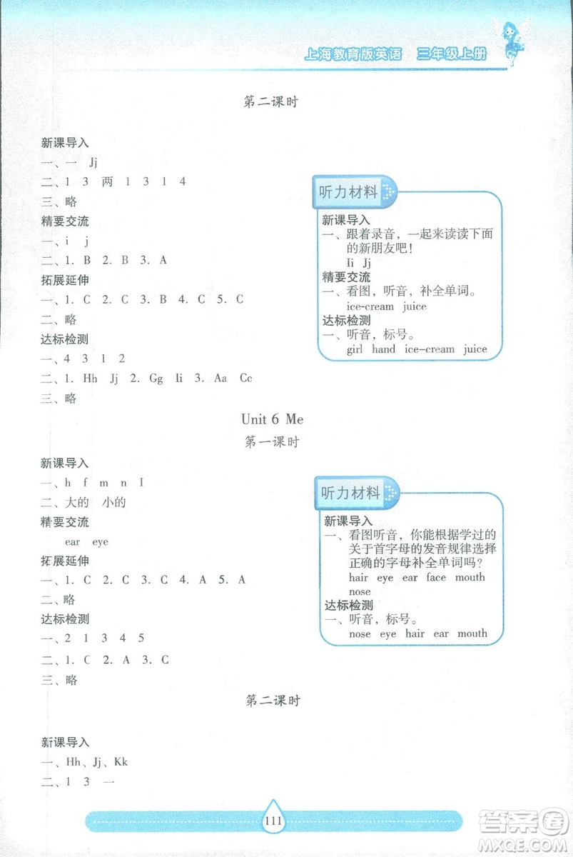 9787537959216三年級上冊新課標(biāo)兩導(dǎo)兩練高效學(xué)案英語上教版答案