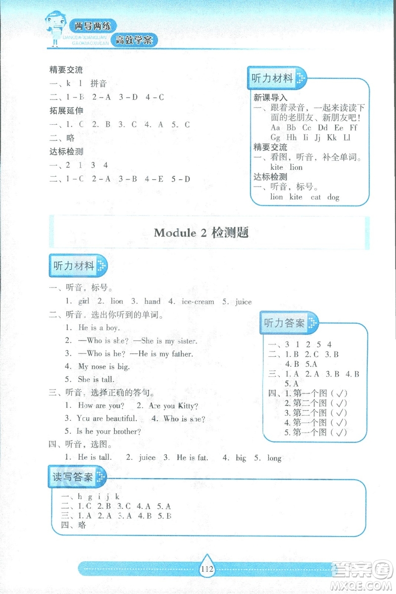 9787537959216三年級上冊新課標(biāo)兩導(dǎo)兩練高效學(xué)案英語上教版答案