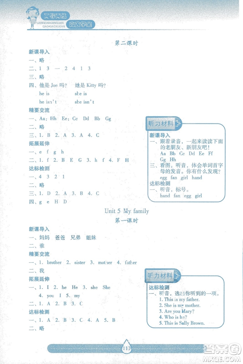 9787537959216三年級上冊新課標(biāo)兩導(dǎo)兩練高效學(xué)案英語上教版答案