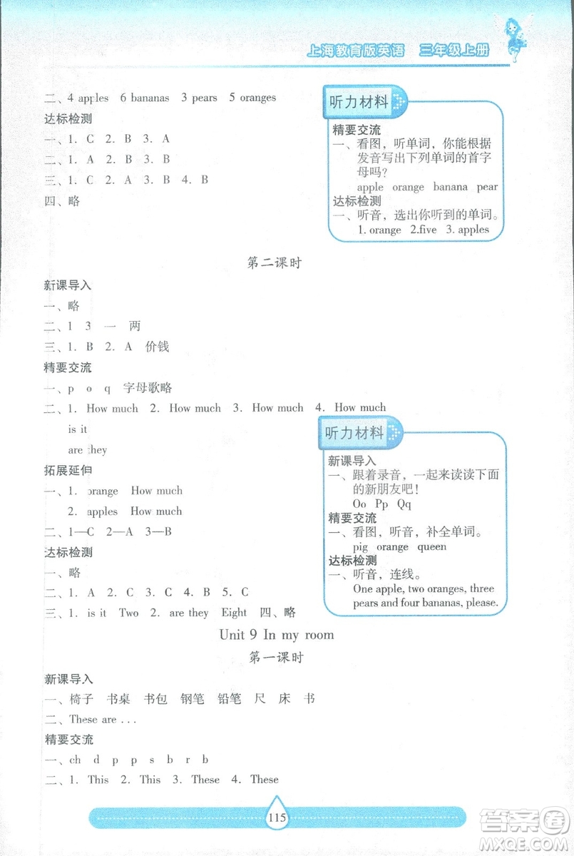 9787537959216三年級上冊新課標(biāo)兩導(dǎo)兩練高效學(xué)案英語上教版答案