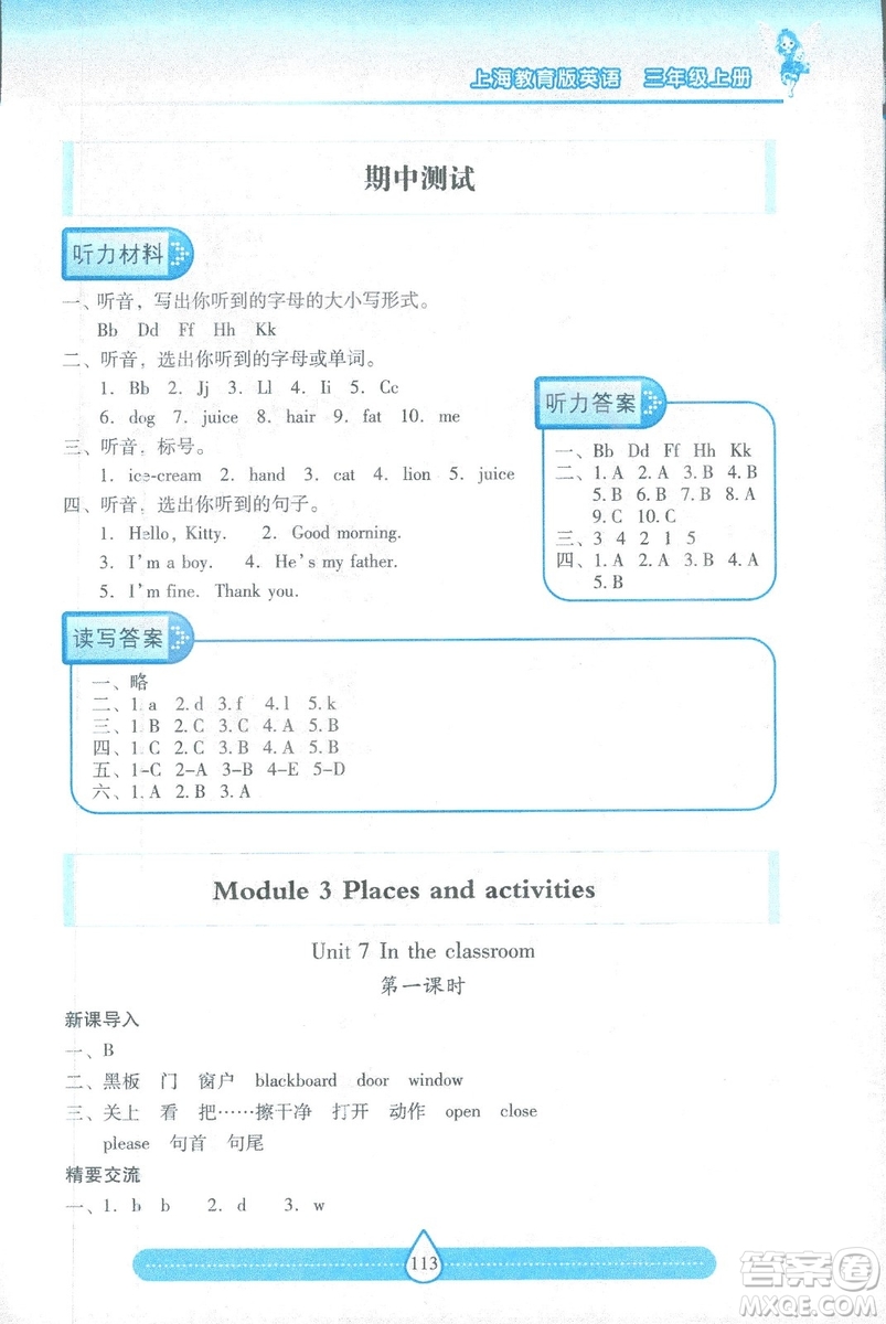 9787537959216三年級上冊新課標(biāo)兩導(dǎo)兩練高效學(xué)案英語上教版答案