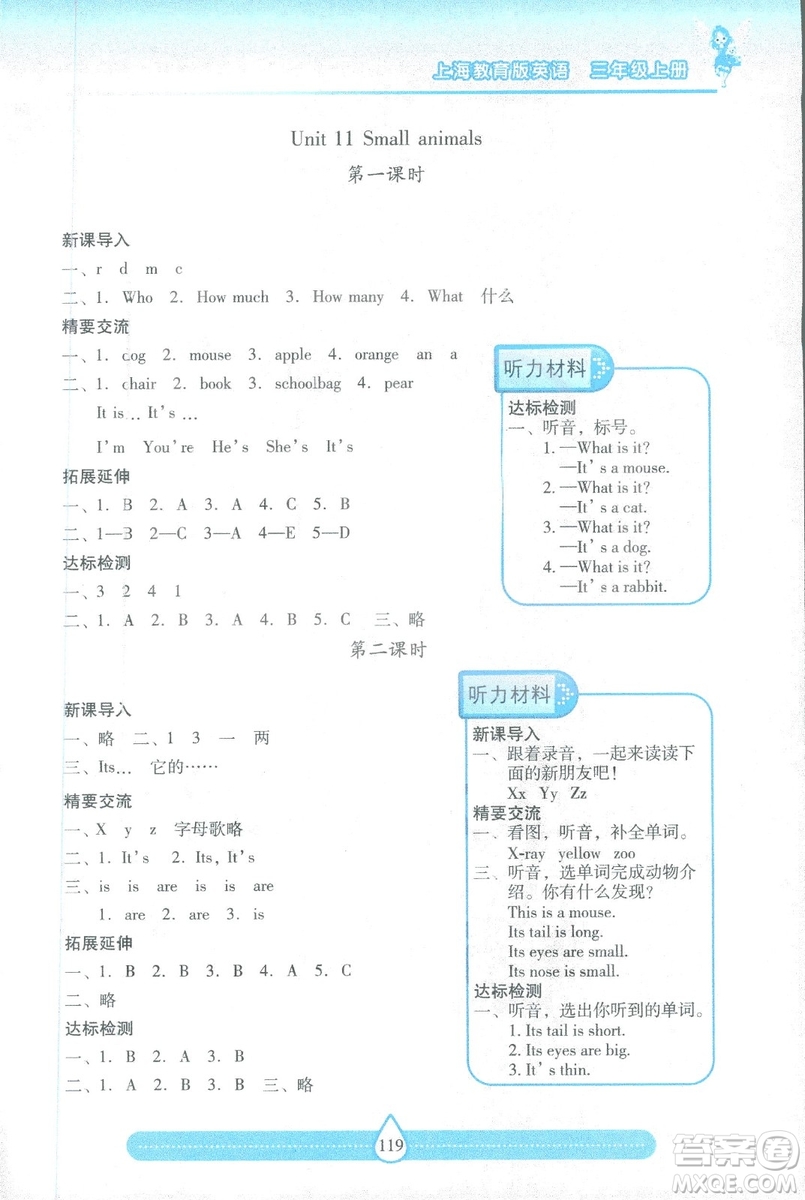 9787537959216三年級上冊新課標(biāo)兩導(dǎo)兩練高效學(xué)案英語上教版答案