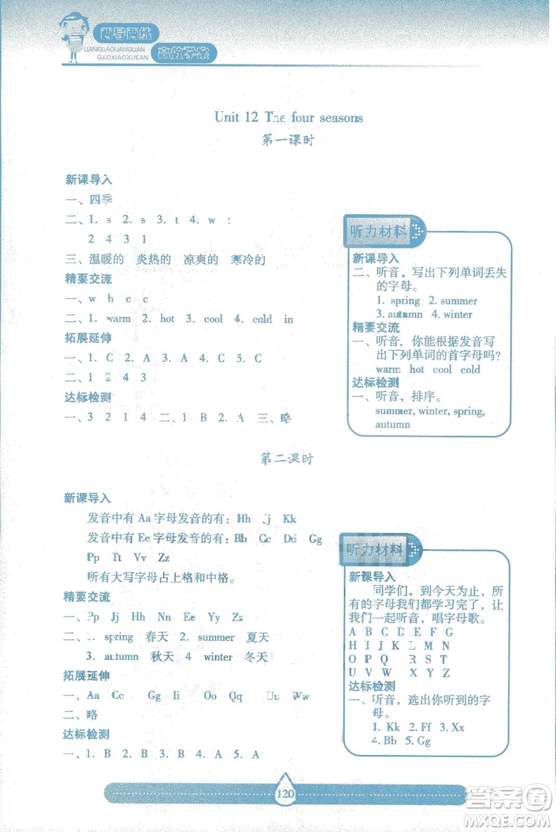 9787537959216三年級上冊新課標(biāo)兩導(dǎo)兩練高效學(xué)案英語上教版答案