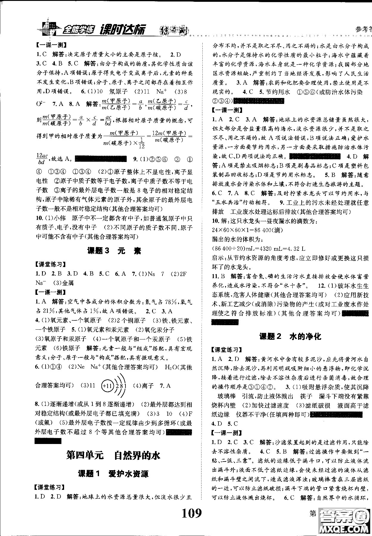 全能學(xué)練2019版課時(shí)達(dá)標(biāo)練與測(cè)人教版九年級(jí)上化學(xué)參考答案