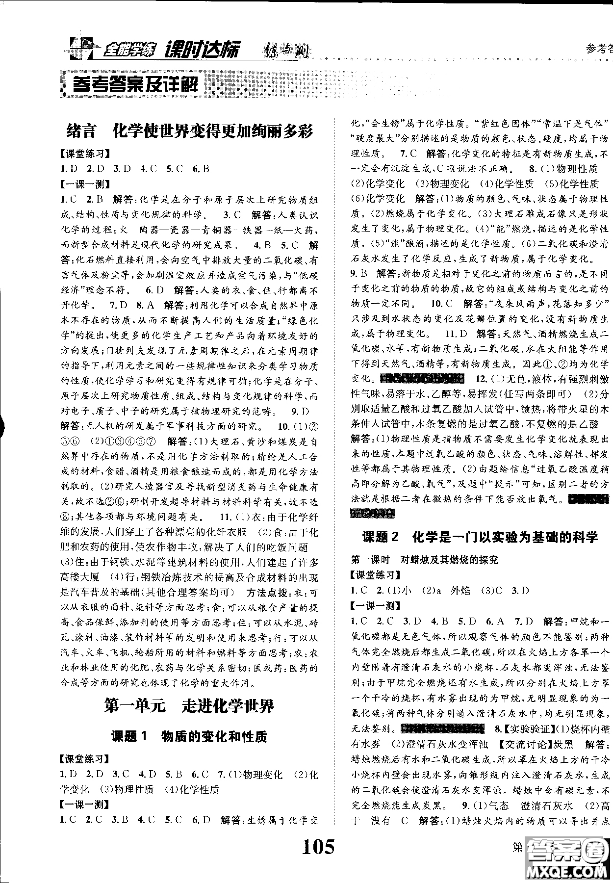 全能學(xué)練2019版課時(shí)達(dá)標(biāo)練與測(cè)人教版九年級(jí)上化學(xué)參考答案