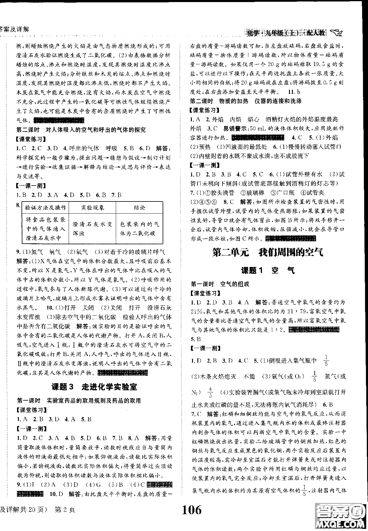 全能學(xué)練2019版課時(shí)達(dá)標(biāo)練與測(cè)人教版九年級(jí)上化學(xué)參考答案