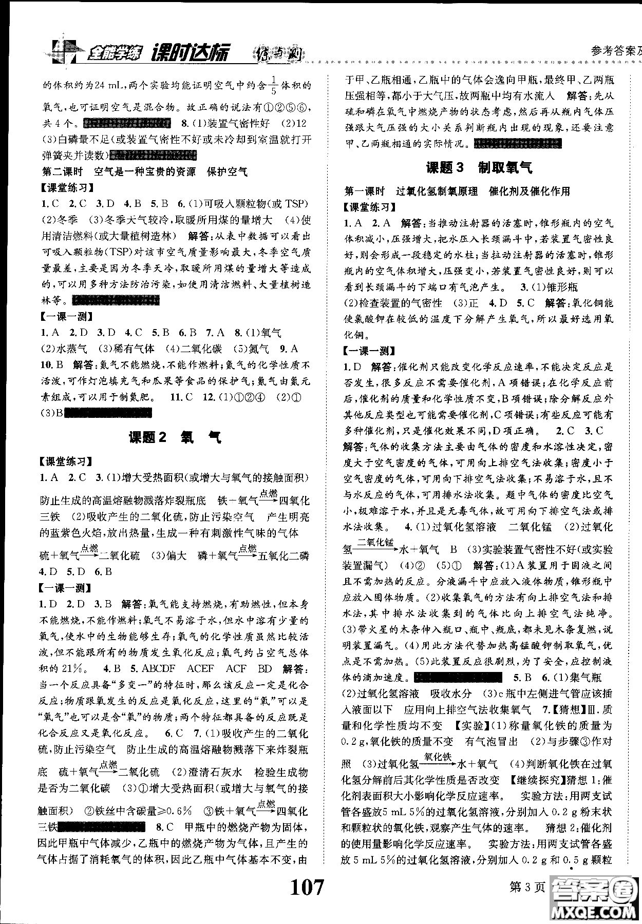 全能學(xué)練2019版課時(shí)達(dá)標(biāo)練與測(cè)人教版九年級(jí)上化學(xué)參考答案