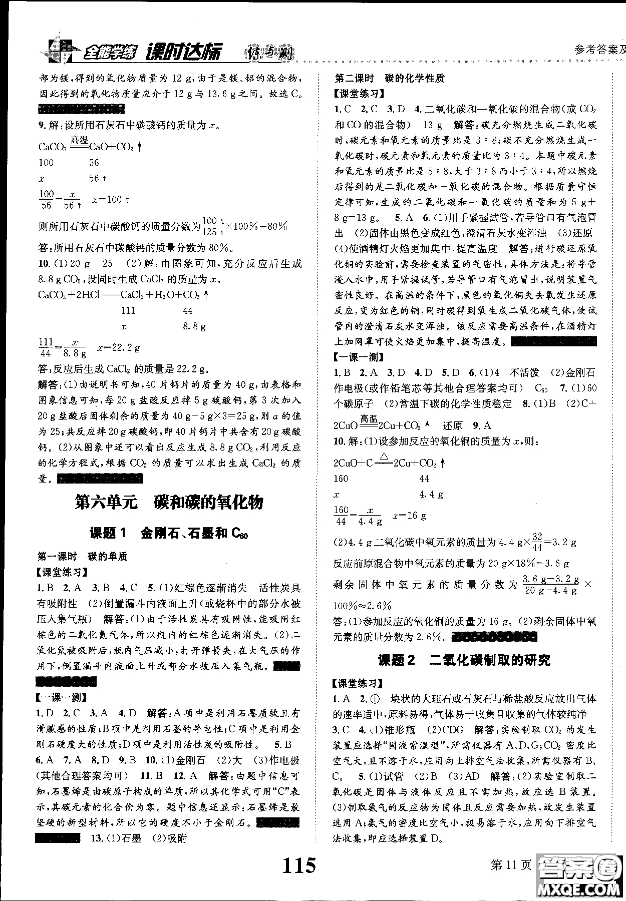 全能學(xué)練2019版課時(shí)達(dá)標(biāo)練與測(cè)人教版九年級(jí)上化學(xué)參考答案